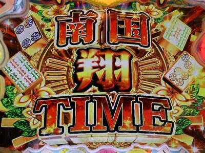 P華牌RRwith清水あいり 150de遊タイム 【南国翔TIME】
