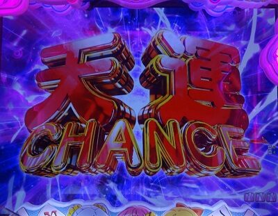 P華牌RRwith清水あいり 150de遊タイム 【天運チャンス】