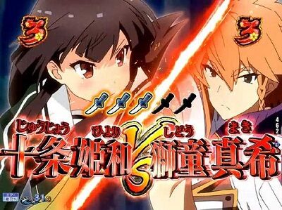P刀使ノ巫女GCAa(甘デジver.) 【vs親衛隊リーチ】