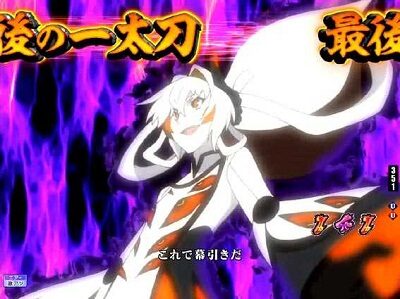 P刀使ノ巫女GCAa(甘デジver.) 【最後の一太刀(快刀乱麻後)】