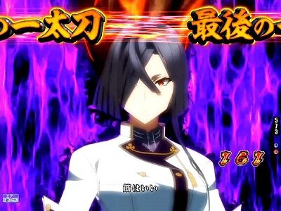 P刀使ノ巫女GCAa(甘デジver.) 【最後の一太刀(不撓不屈後)】