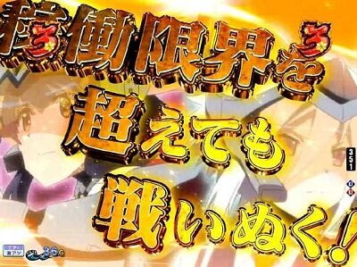P刀使ノ巫女GCAa(甘デジver.) 赤や金なら大チャンス