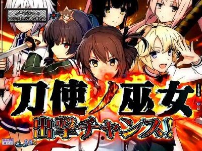 P刀使ノ巫女GCAa(甘デジver.) 【タイトル予告】