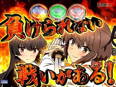 P刀使ノ巫女GCAa(甘デジver.) 【大荒魂討伐リーチ】