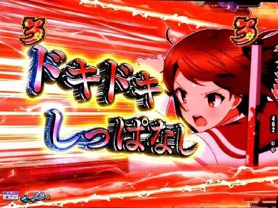 P刀使ノ巫女GCAa(甘デジver.) デフォルト＜赤＜金の順にチャンス