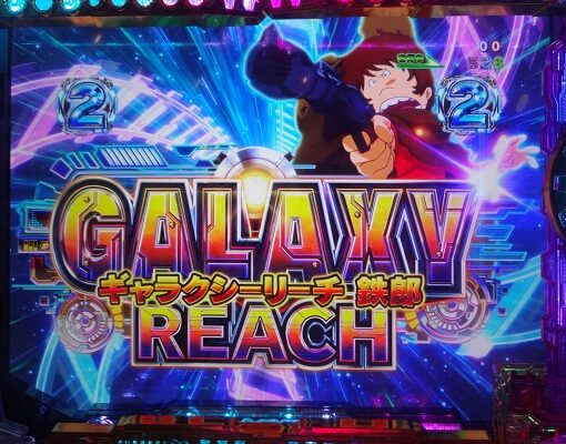P銀河鉄道999 Next Journey GALAXY RUSH概要