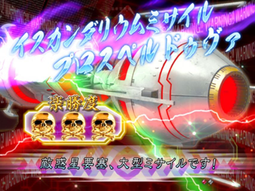 CR新宇宙年代記ゼロデザイズAKV 最終決戦！コレマＤ４計画！！リーチ
