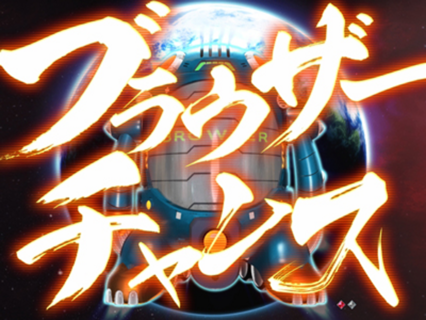 CR新宇宙年代記ゼロデザイズAKV ブラウザーチャンス