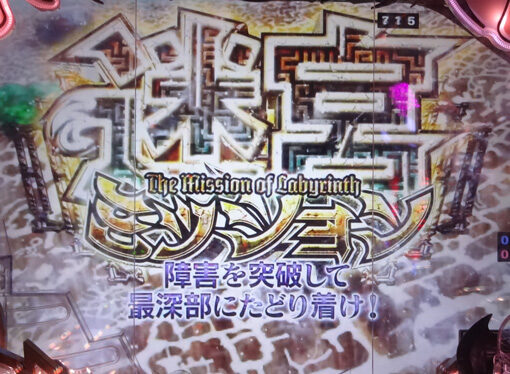P七つの大罪2 【迷宮ミッション】