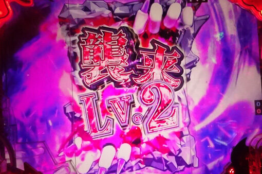 P七つの大罪2 【魔神襲来演出】