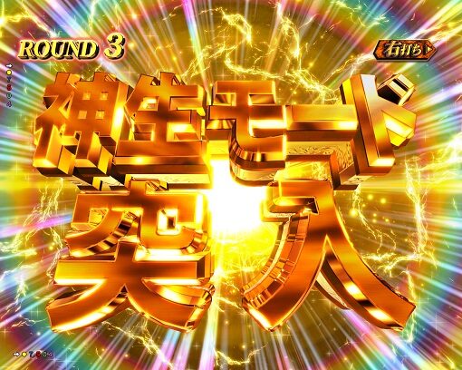 Pゴジラ対エヴァンゲリオン ～G細胞覚醒～ 【神生モード】