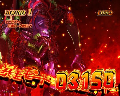 Pゴジラ対エヴァンゲリオン ～G細胞覚醒～ 暴走モード概要