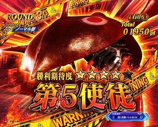 Pゴジラ対エヴァンゲリオン ～G細胞覚醒～ 【登場使徒】