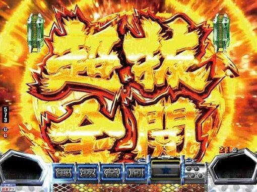 Pモンキーターン超抜ZDa 【超抜全開予告】