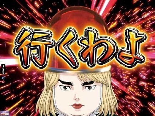 Pモンキーターン超抜ZDa 【エアパトチャンス】