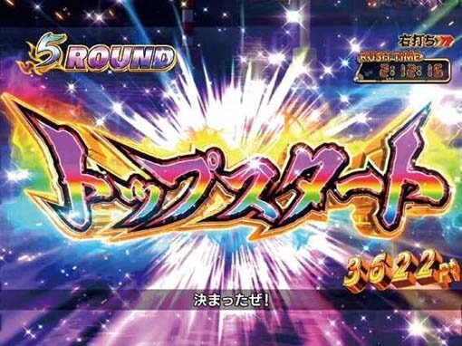 Pモンキーターン超抜ZDa 【スタート前カウントダウン】