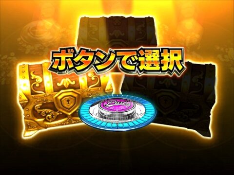 Pダイナマイトキング～無敵SPEC～ やらないかでランプが停止すれば大当り濃厚