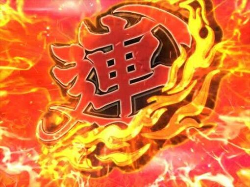 Pダイナマイトキング～無敵SPEC～ 【連続予告演出】