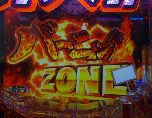 Pダイナマイトキング～無敵SPEC～ 【バーニングZONE】