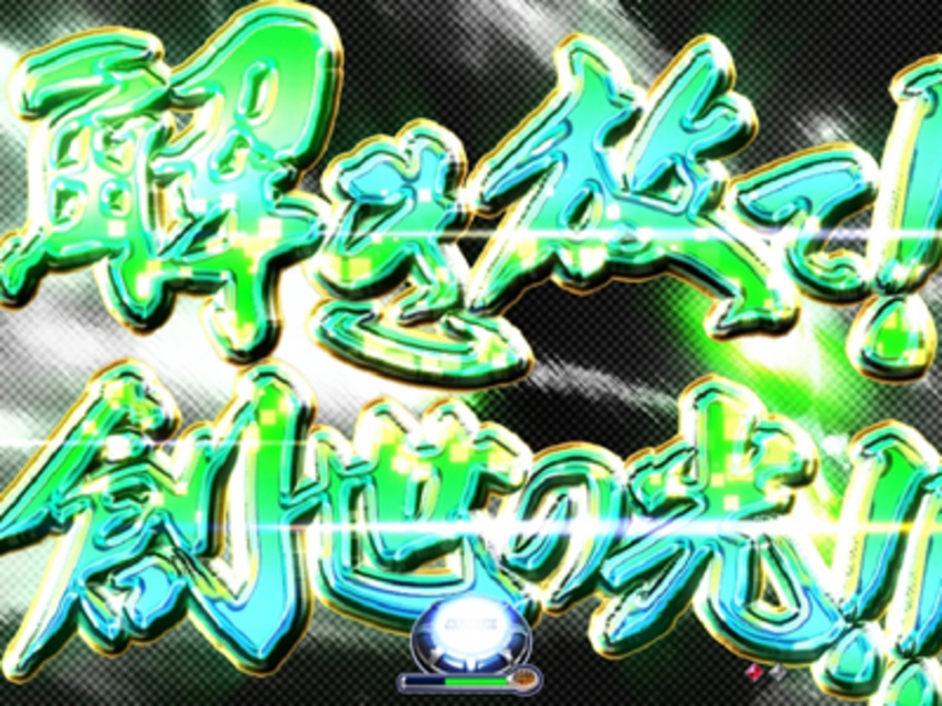 CR新宇宙年代記ゼロデザイズZNV 解き放て！創世の光！！リーチ