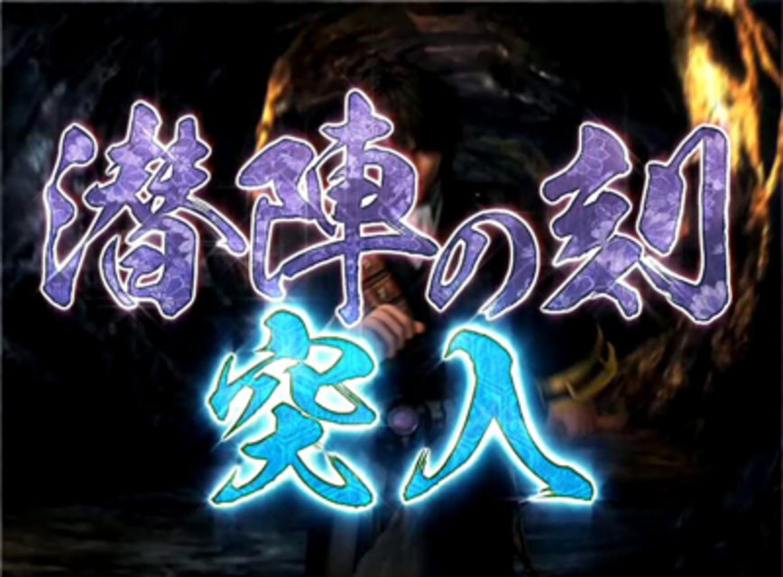 CR御伽屋HANZO粋忍 潜陣の刻