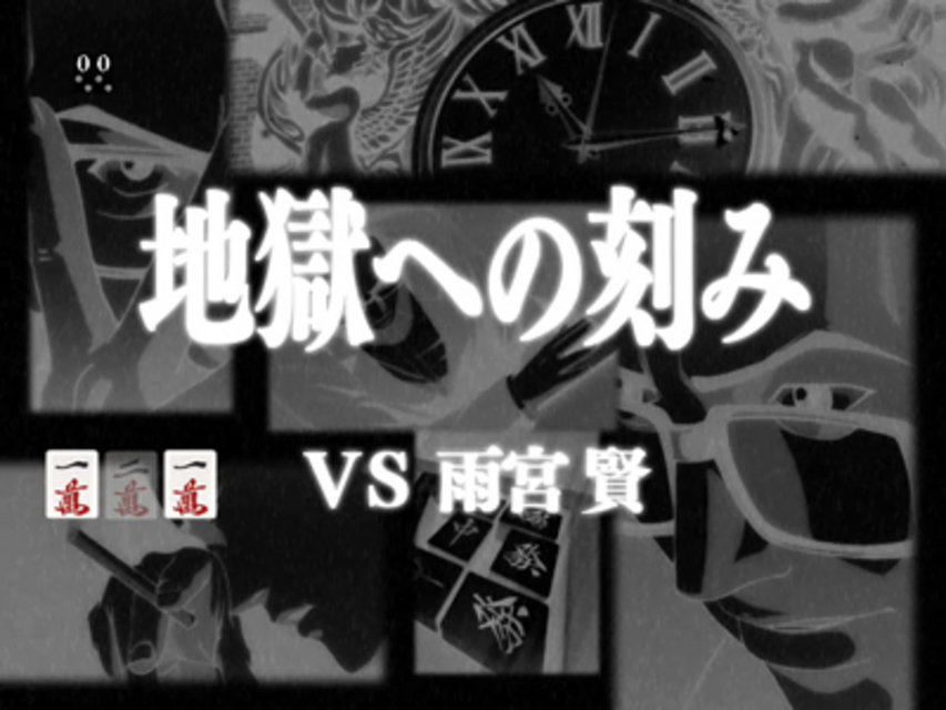 CR哭きの竜 天運FPH VS雨宮リーチ