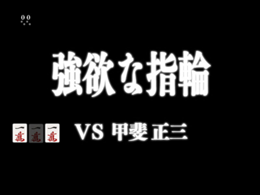 CR哭きの竜 天運FPH VS甲斐リーチ