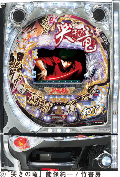 CR哭きの竜 天運FPH