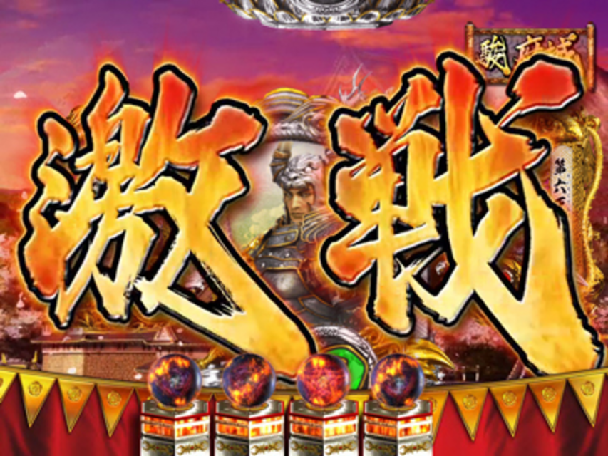 CR天下烈伝ZZ リーチ文字予告