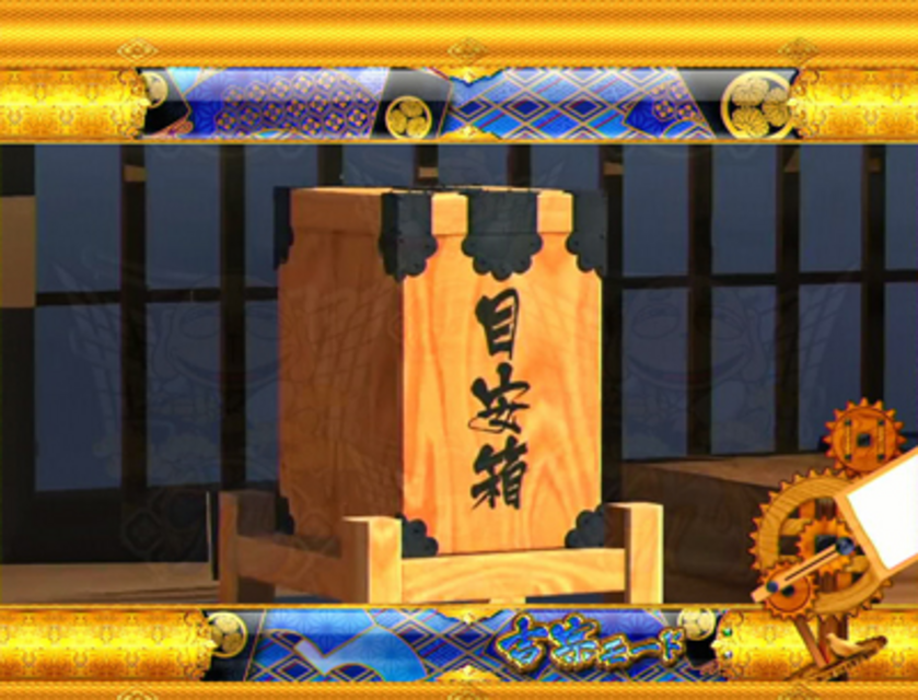CR吉宗2 吉宗ステージ専用予告