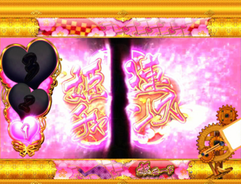 CR吉宗2 姫ステージ専用予告