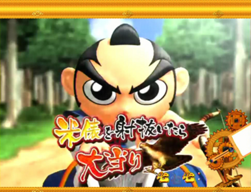 CR吉宗2 八大演出