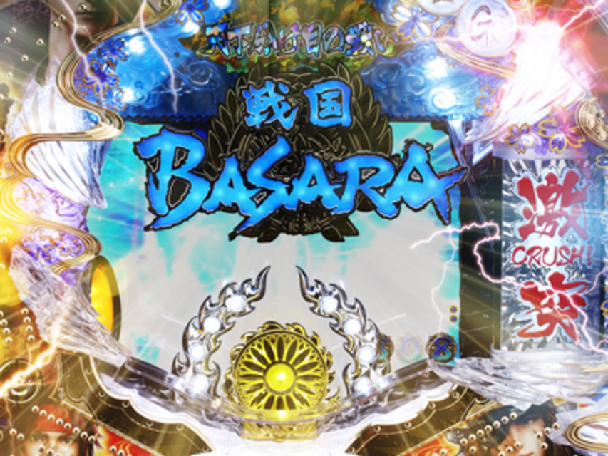 CR戦国BASARA3 関ヶ原の戦い BASARAクラッシュ