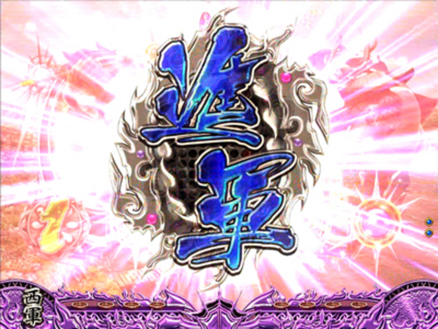 CR戦国BASARA3 関ヶ原の戦い 特殊中図柄停止演出
