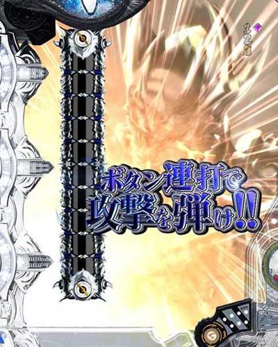 P10カウントチャージ絶狼 神撃135Ver. 攻撃回避