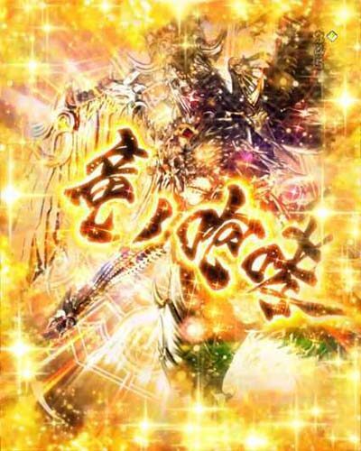 P10カウントチャージ絶狼 神撃135Ver. 危険度が少ないほど期待度アップ