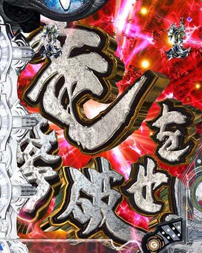 P10カウントチャージ絶狼 神撃135Ver. 内容