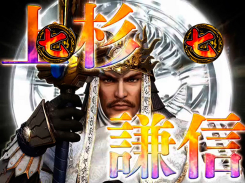 CR天下烈伝VV 大見得リーチ