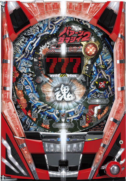 CRバァーンダマシイ2 YMA