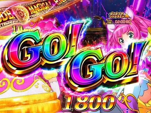 P GO!GO!マリン超連撃BATTLE 【「GO!GO!」表示】