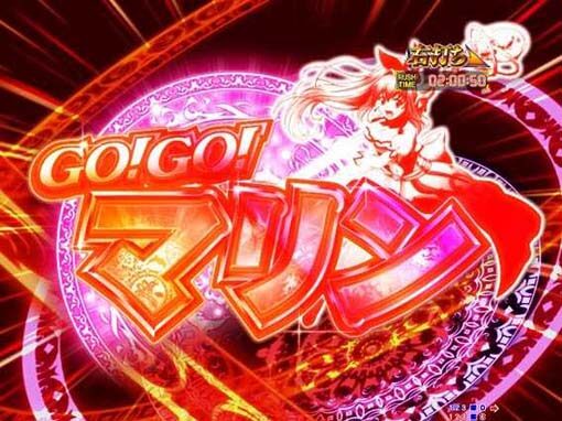P GO!GO!マリン超連撃BATTLE 【赤タイトルロゴ】