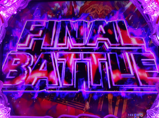 P GO!GO!マリン超連撃BATTLE 【ファイナルバトル】