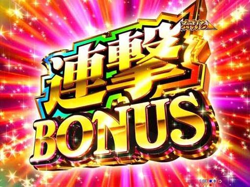 P GO!GO!マリン超連撃BATTLE 【連撃BONUS】