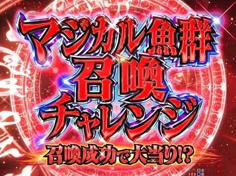 P GO!GO!マリン超連撃BATTLE 内容