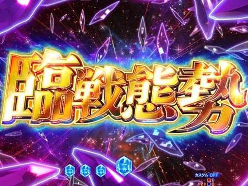 P GO!GO!マリン超連撃BATTLE 移行すれば期待度アップ
