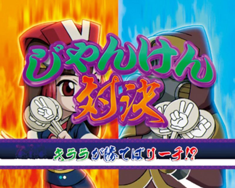 CR SAMURAI7 FB じゃんけんゲーム予告
