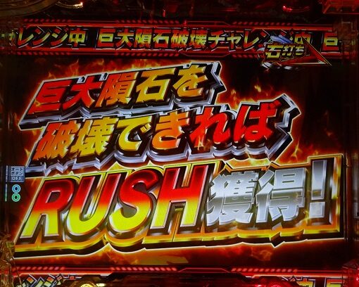 Pワンパンマン 【巨大隕石チャレンジボーナス】