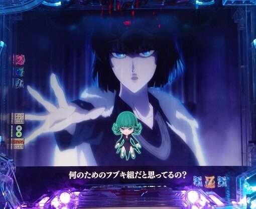 Pワンパンマン 【フブキ組の陰謀】