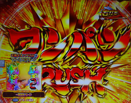 Pワンパンマン 【ワンパンRUSH】