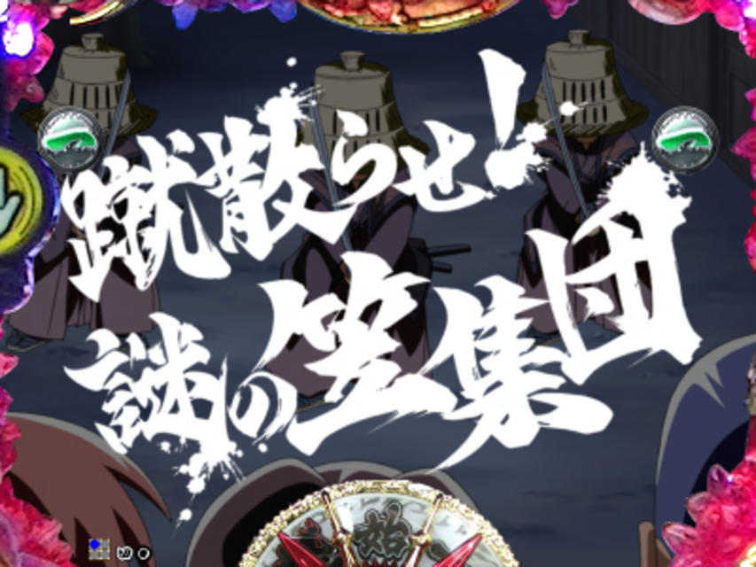 CR桃太郎侍～怒～FPL ミニキャラ系リーチ